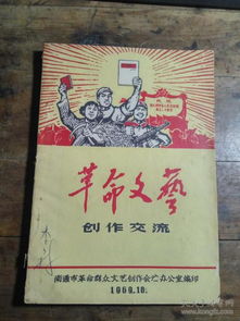 革命文藝創(chuàng)作交流與圖書出租 文化傳承與共享的雙重實踐